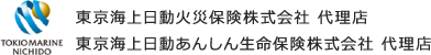東京海上日動火災保険株式会社 代理店 東京海上日動あんしん生命保険株式会社 代理店